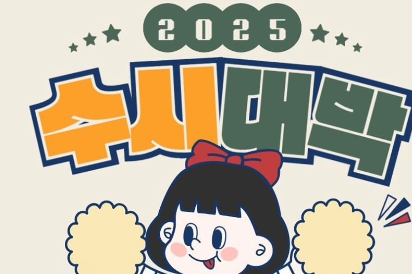 2025 수시대박 대표이미지